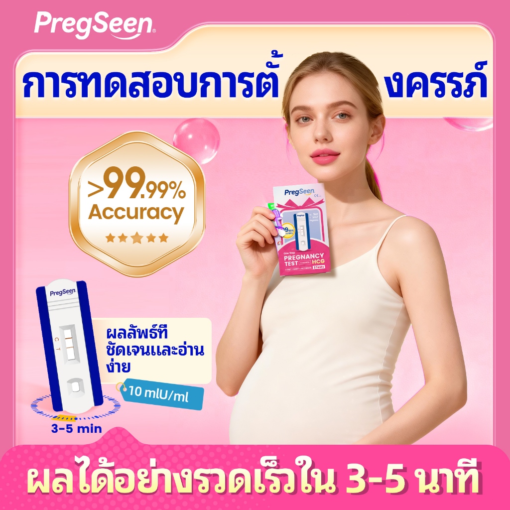 5Tests PREGSEEN ชุดทดสอบการตั้งครรภ์ความแม่นยำสูง> 99.99% สำหรับการทดสอบการตั้งครรภ์ HCG หญิง Pregnancy Test