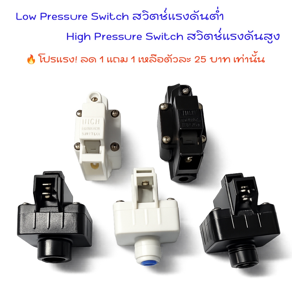 Low / High Pressure Switch