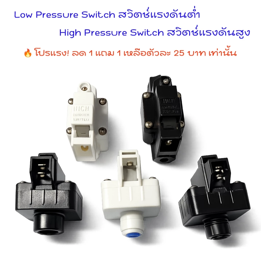 Low / High Pressure Switch