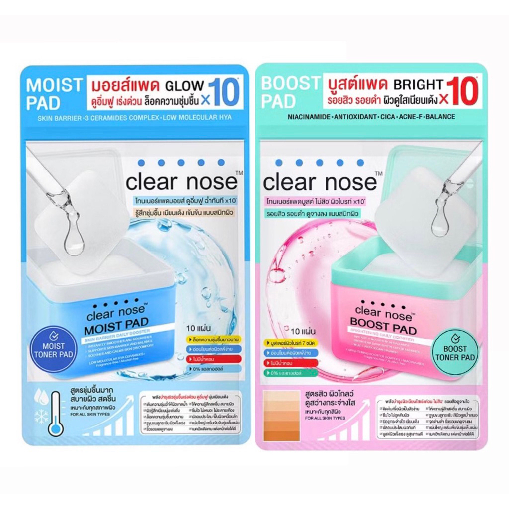(1 ซอง)  Clear Nose มอยส์แพด เคลียร์โนสโทนเนอร์ Clear Nose MOIST PAD Skin Barrier Daily Booster 21 ml.