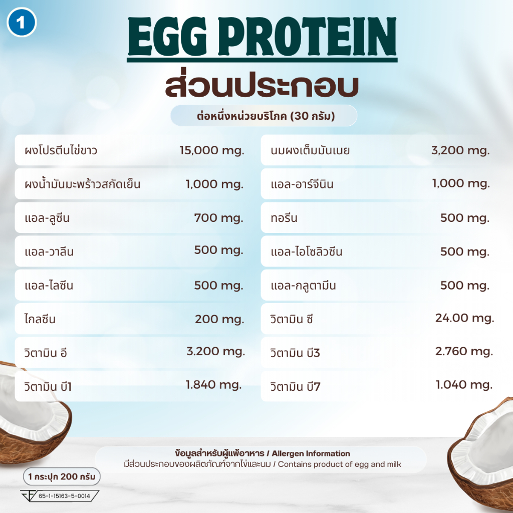3 กระปุก โปรตีนไข่ขาว Egg Protein รสมะพร้าว เตรียมตั้งครรภ์ เตรียมผนังมดลูก บำรุงไข่ มีบุตรยาก มีวิตามิน กรดอะมิโน20ชนิด ราคา ถูกที่สุด ดีลบีเคเค แกลเลอรีภาพที่ 7