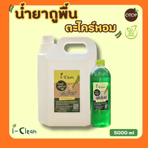 น้ำยาถูพื้น (กลิ่นตะไคร้หอม) ขนาด 5 ลิตร แถมฟรี 500ml. สูตรธรรมชาติ ไม่เป็นอันตรายต่อคนและสัตว์