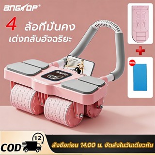 【แถม แผ่นรองเข่า】ANGTOP ลูกกลิ้ง 4 ล้อ กว้างขึ้น ใหญ่ขึ้น ออ…
