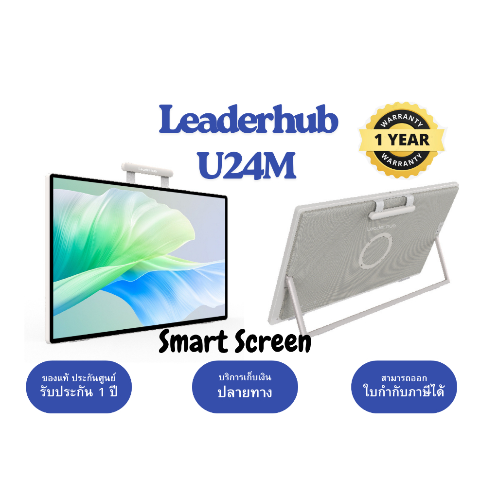 Leaderhub U24M จอ Android Smart TV 24.5 นิ้ว ทัชสกรีน RAM8GB 128GB กล้อง 4K ดู Netflix YouTube WiFi 