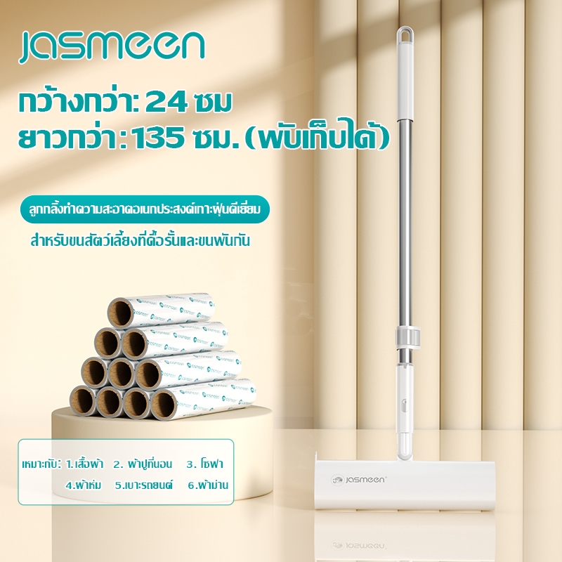 【60 แผ่น】jasmeen ลูกกลิ้งเก็บขน ขนาด24cm 270°หมุน ที่กลิ้ง ม้วนกาว ลูกกลิ้ง ลูกกลิ้งกระดาษกาว ที่รูดขนแมว ปรับขนาดได้