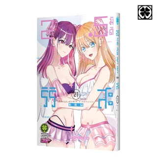 (พร้อมส่ง) 2.5 มิติ ริริสะ เล่มที่ 21