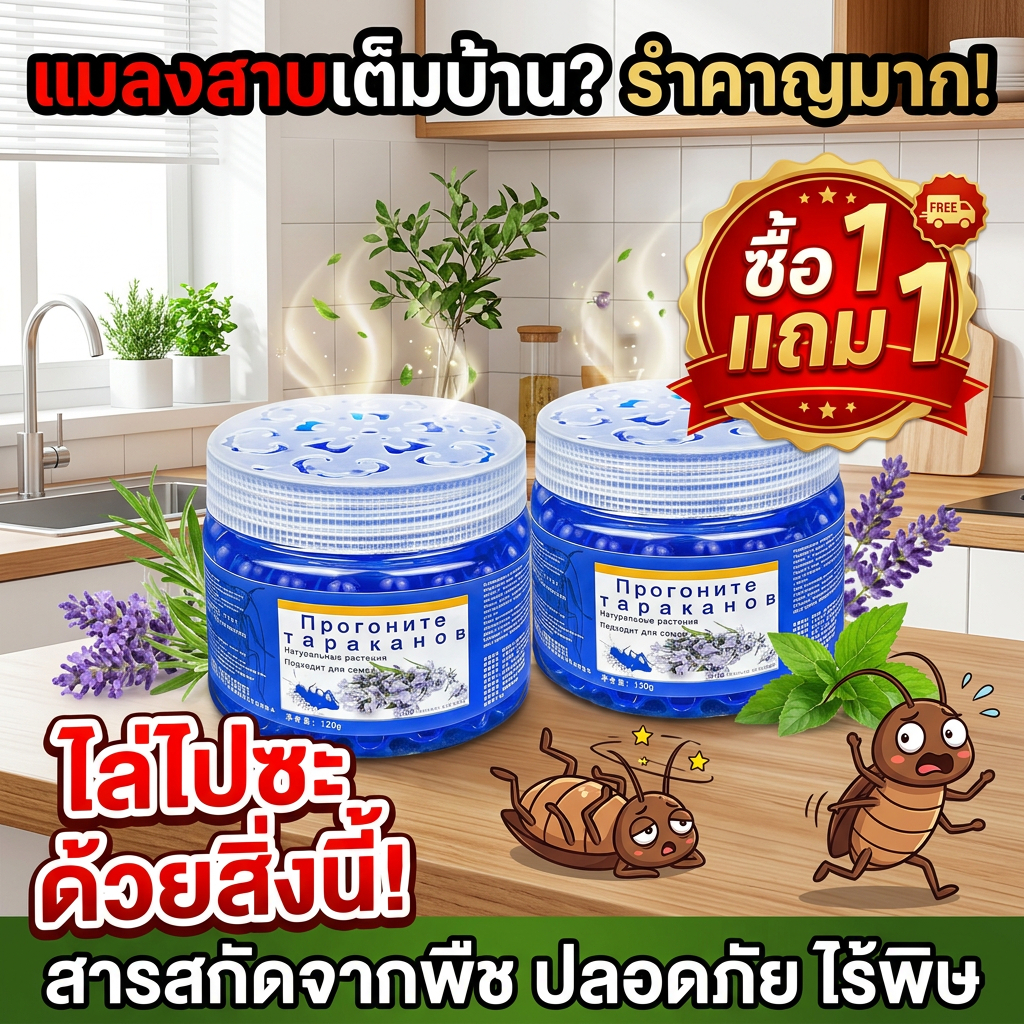 เจลหอมไล่แมลงสาบ TIA ไล่แมลงสาบ ไม่มีแมลงสาบ ซื้อ 1 แถม 1 สูตรเยอรมัน ปลอดภัยไร้สารพิษ