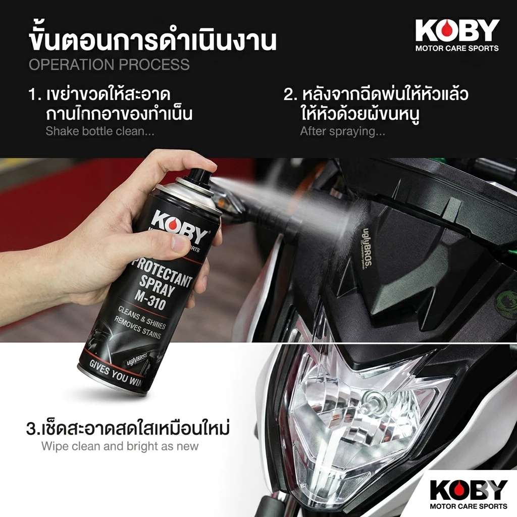 KOBY สเปรย์ฟื้นฟูพลาสติก ดำเงาเหมือนใหม่ น้ำยาเคลือบเงา เคลือบยางดำ เคลือบเบาะ กันน้ำ Protectant Spray thumbnail 6
