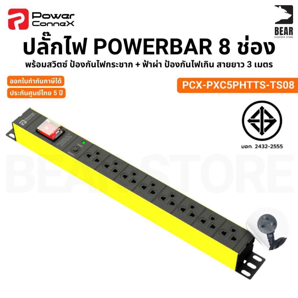 PowerconneX PowerBar ปลั๊กไฟ เต้ารับ 8 ช่อง สวิชต์ สายยาว 3 เมตร PXC5PHTTS-TS08 ประกันศูนย์ไทย 5 ปี