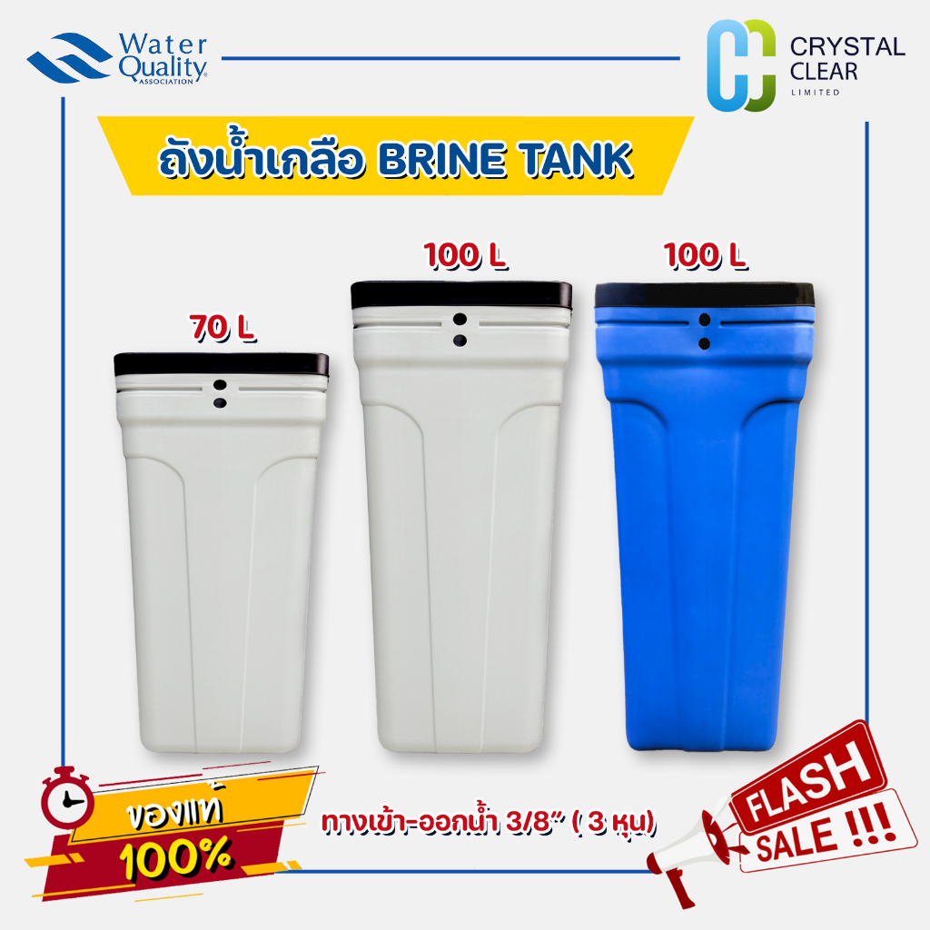 ถังน้ำเกลือ Brine Tank ขนาด 70/100 ลิตร 3 หุน สีเทา แบบมีลูกลอย  ถังกรองน้ำไฟเบอร์ 12-16 นิ้ว FRP Fi