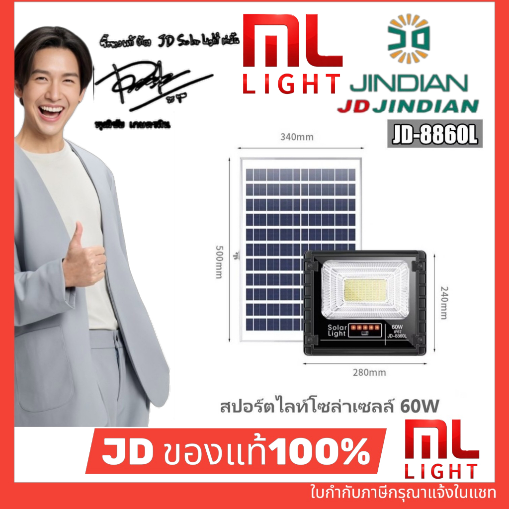 JD ของแท้100% โคมไฟโซล่าเซลล์ 60W รุ่น JD8860L สปอร์ตไลท์ ไฟโซล่าเซลล์ โคมไฟ พลังงานแสงอาทิตย์ ราคาส