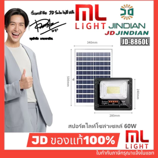 JD ของแท้100% สปอร์ตไลท์โซล่าเซลล์ 88XXL 25W 40W 50W 60W 95W 100W 200W 300W ไฟโซล่าเซลล์ โคมไฟ พลังงานแสงอาทิตย์ ราคาส่ง