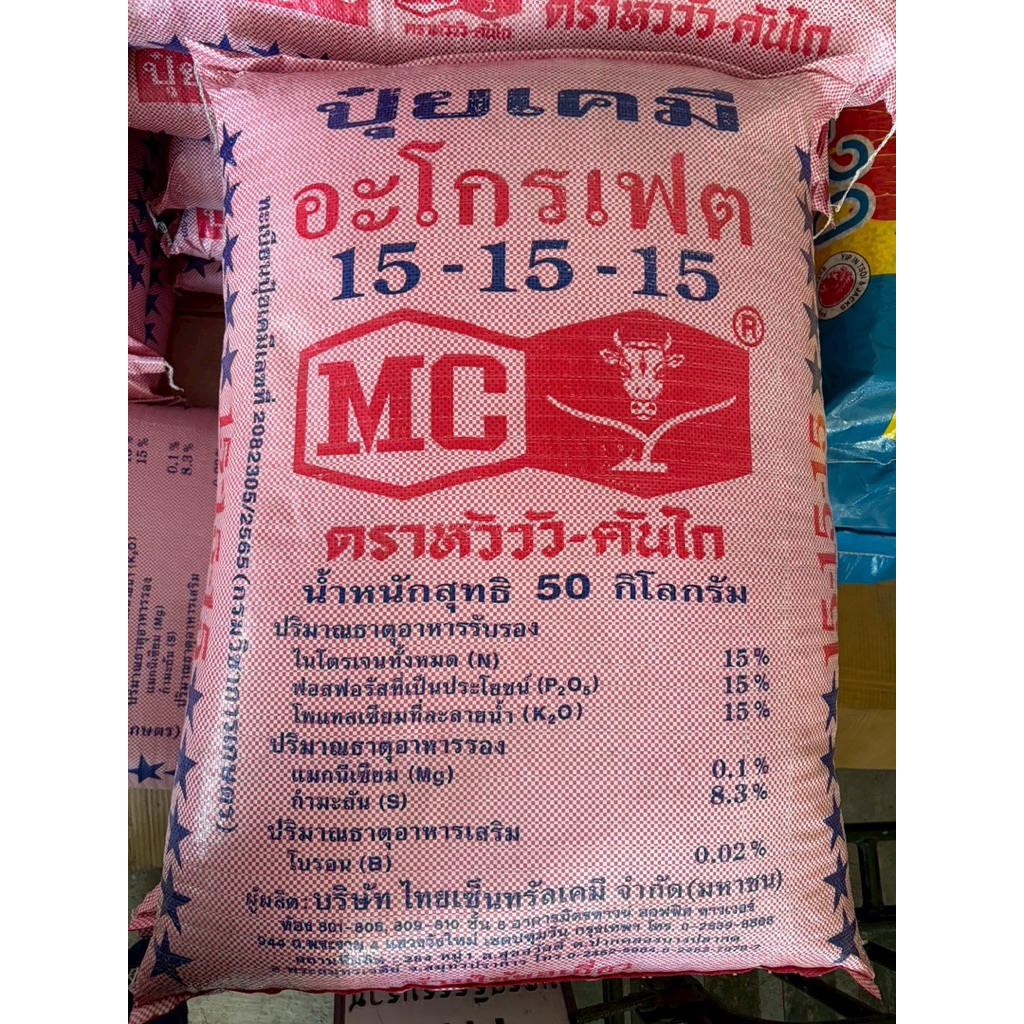 ยกกระสอบ 50 กก 15-15-15 หัววัวพรีเมี่ยม เร่งต้นดอกผลน้ำหนัก เร่งการเจริญเติบโตของพืช ปุ๋ยเร่งดอก ผล 