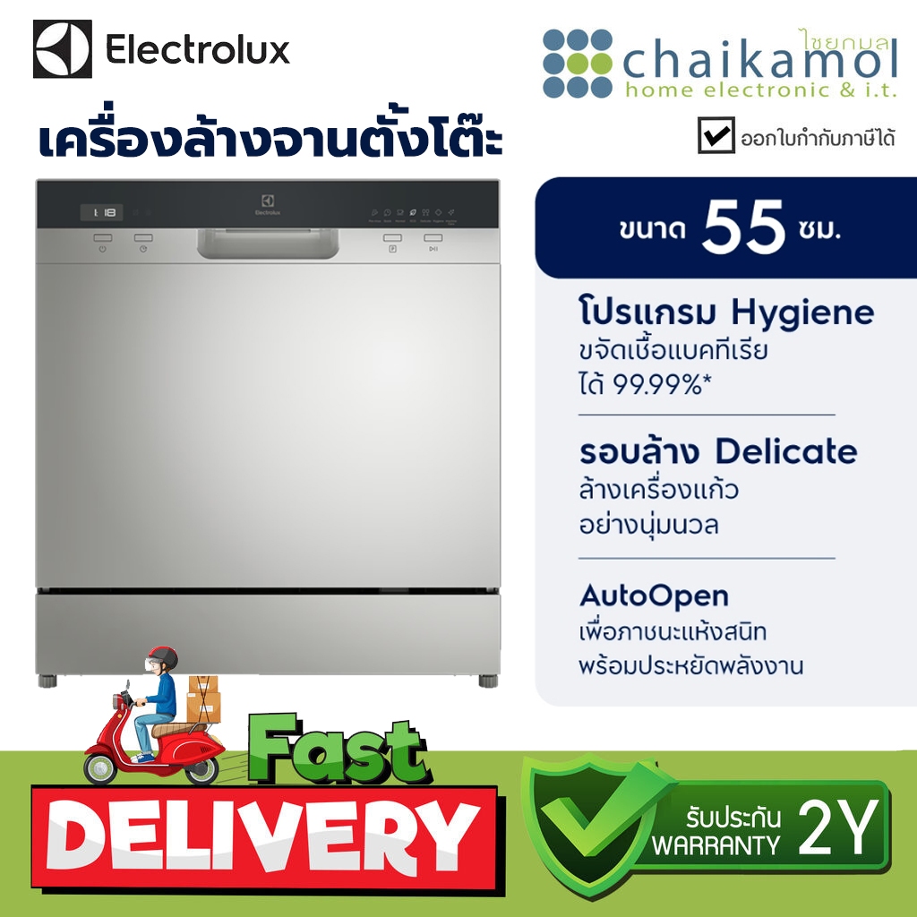Electrolux เครื่องล้างจาน Dishwasher EFC3862MS ขนาดความจุภาชนะ 96ชิ้น / รับประกัน 2 ปี