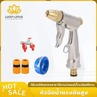 LUCKYLOTUS หัวฉีดน้ำแรงดันสูง ปรับน้ำที่หัวฉีด อุปกรณ์ครบชุด ใช้ได้หลายแบบ ไม่เป็นสนิม