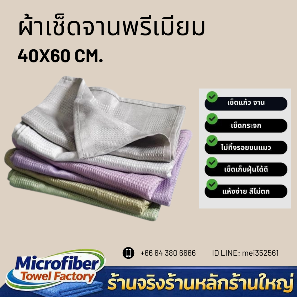 ผ้าเช็ดกระจก ผ้าเช็ดจาน เช็ดแก้ว พรีเมียม(คละสี1ผืน) เช็ดอุปกรณ์จานชามในบ้าน เช็ดไร้ฝุ่นผ้า สะอาดใส ไร้คราบป้องกันรอย