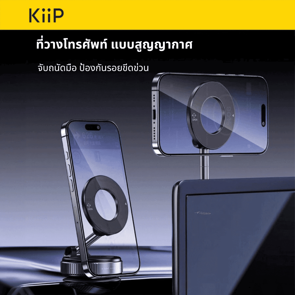 KiiP MCH09 ที่ยึดโทรศัพท์ในรถแบบแม่เหล็ก หมุน 360° พับได้ ฐานดูดสุญญากาศ แข็งแรง