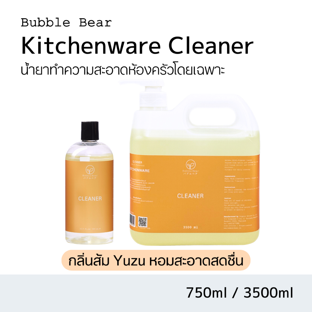 Bubble Bear Kitchenware Cleaner น้ำยาล้างจานสูตรถนอมมือ (500ml / 3500ml)