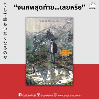 หนังสือ จนศพสุดท้าย...เลยหรือ ผู้แต่ง: โคมัตสึ ทาฮิโตะ สำนัก…