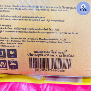 [ 12 กระป๋อง ] นมแพะสเตอริไลส์ ตราอู่จี๊ Ougie Sterilized goat milk 400 ml.