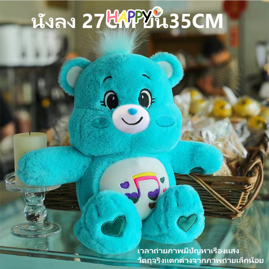 ราคาสุดพิเศษ Care Bears 35/50/75 ซม ของขวัญตุ๊กตาน่ารัก ของขวัญสำหรับเด็ก