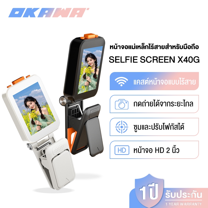 OKAWA  อุปกรณ์หน้าจอเซลฟี่ โปรเจคเตอร์หน้าจอถ่ายรูปโทรศัพท์มือถือ ซูมอัตโนมัติ สามารถเล่นเสียงจากภายนอกได้ X40G
