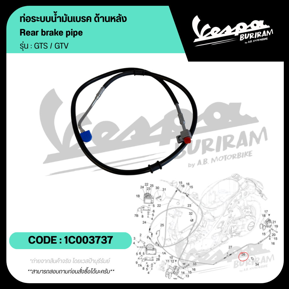 1C003737 ท่อระบบน้ำมันเบรค ด้านหลัง Vespa 150-300cc รุ่น GTS / GTV ของแท้ เวสป้า
