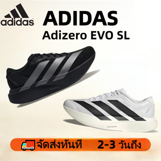 ของแท้100%🧩💥Adidas  Adizero Evo SL รองเท้าวิ่งสุดเบา รองรับแ…