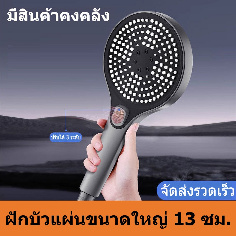 【สินค้าพร้อมส่งในไทย】อุปกรณ์อาบน้ำ แผงใหญ่ 13 ซม. ฝักบัวนำเข้าจากเยอรมัน