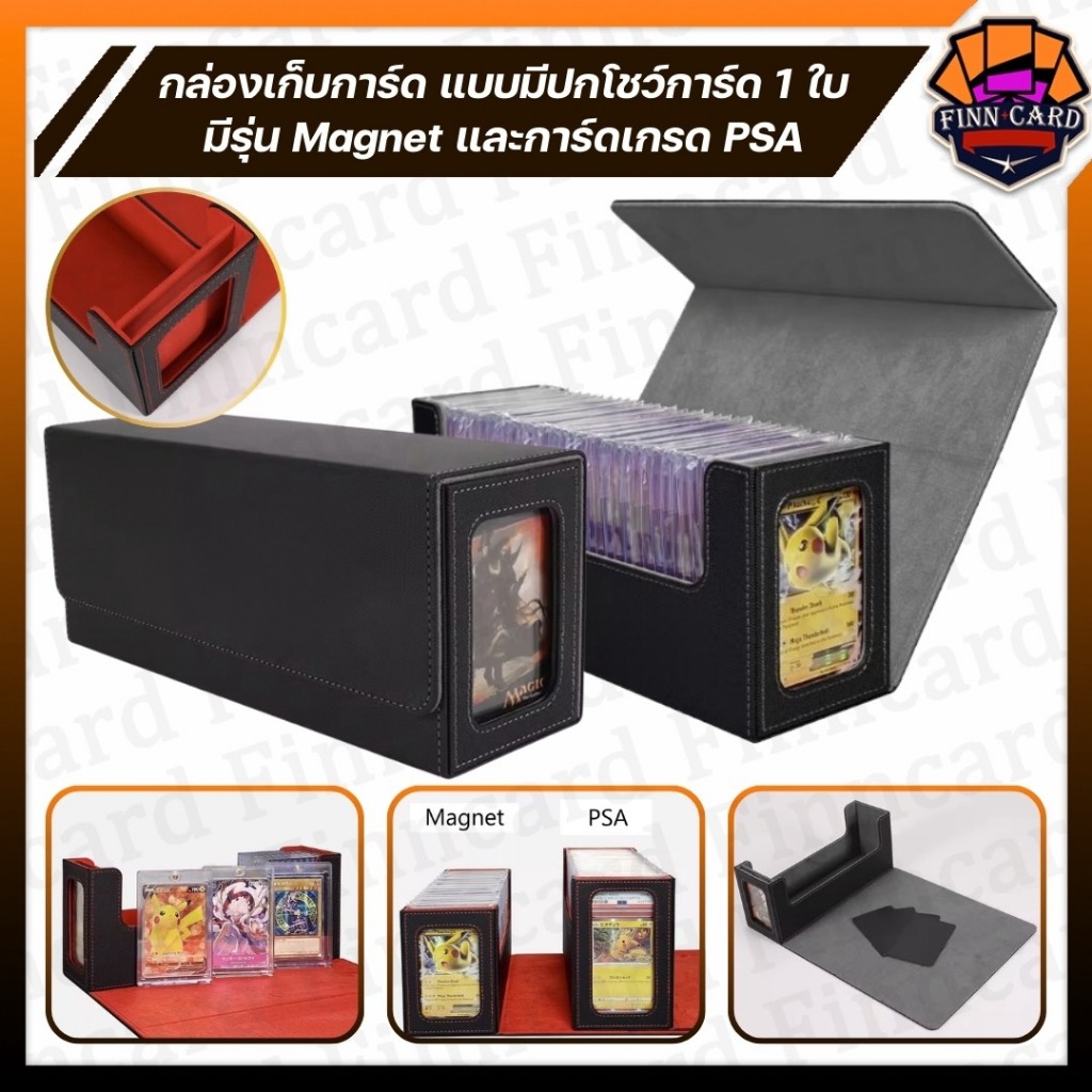 กล่องใส่การ์ดสะสม แบบมีปกโชว์การ์ด 1ใบ มีรุ่น Magnet และการ์ดเกรด PSA