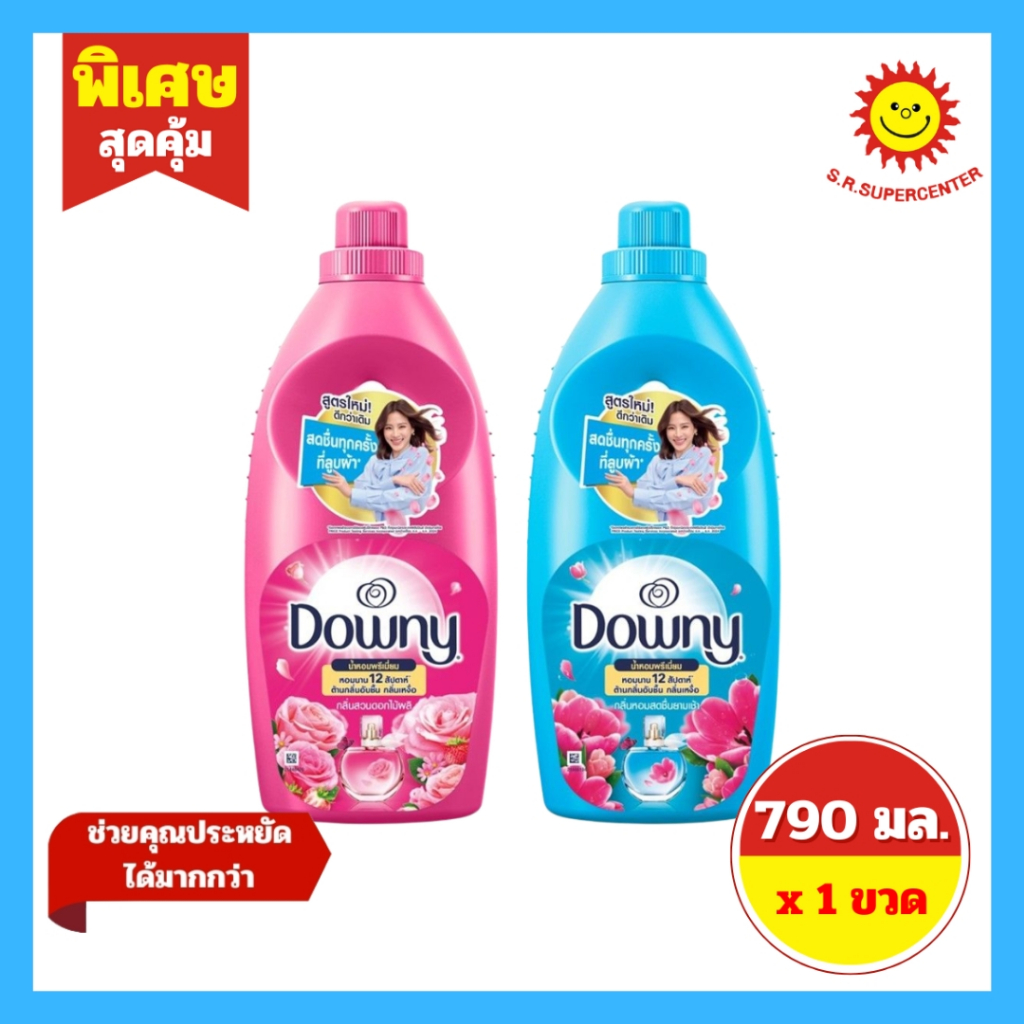 [ 1 ขวด ] Downy ดาวน์นี่ ผลิตภัณฑ์ปรับผ้านุ่ม สูตรเข้มข้นพิเศษ ขนาด 790 มล. ทุกกลิ่น