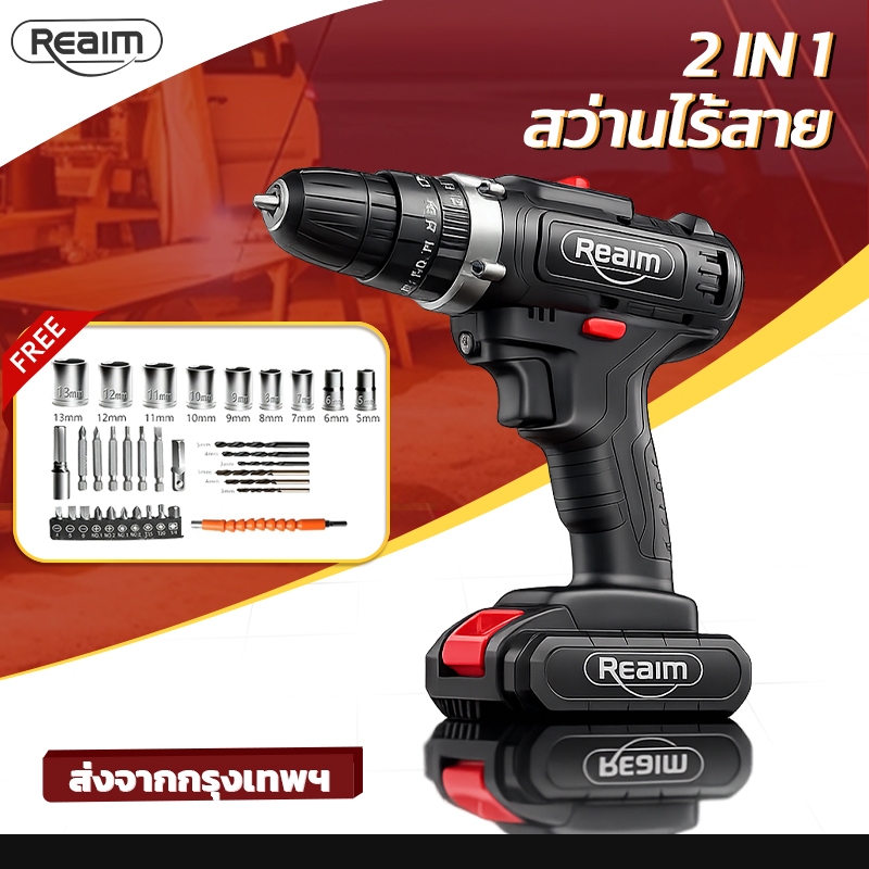 Reaim สว่านไร้สาย 2in1 ใช้งานได้ทั้งเจาะและไข 32 pcs ไขควงไฟฟ้า สว่านไฟฟ้า เจาะคอนกรีตเครื่องมือช่าง