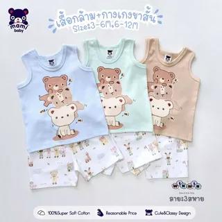 Mami baby ชุดเซ็ต เสื้อกล้าม + กางเกงขาสั้น 3-6M 6-12M