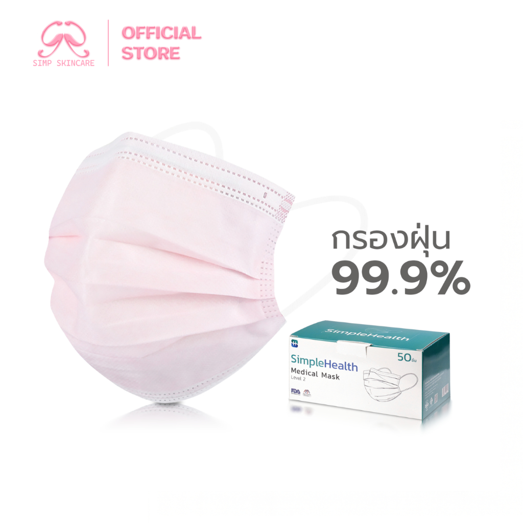 Simpskincare แมสอนามัย หน้ากากอนามัย Medical Mask กันฝุ่น 3ชั้น สวมใส่สบาย 50ชิ้น