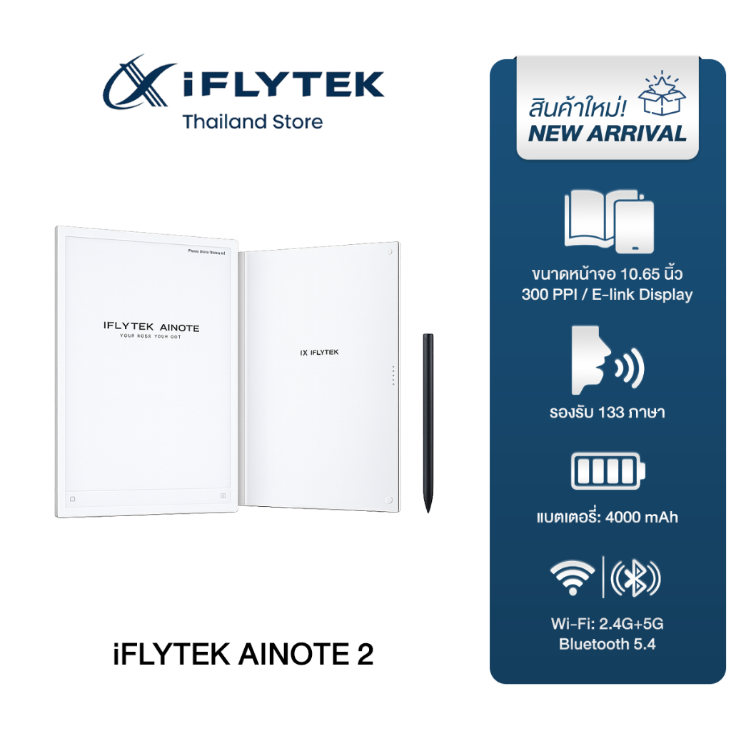 iFLYTEK Ainote 2 - The World's Thinnest AI-Powered Paper Tablet กระดาษอิเล็กทรอนิกส์ รุ่น Ainote 2