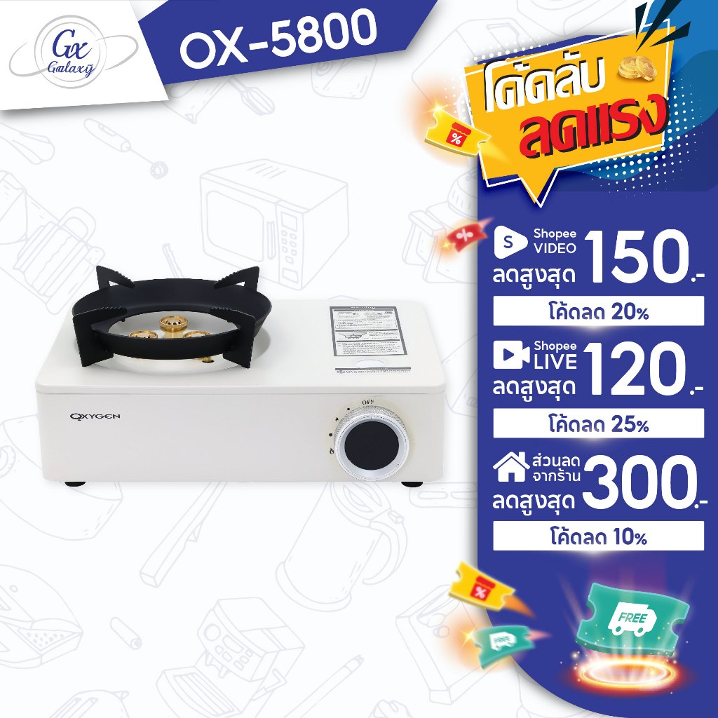 OXYGEN เตาแก๊สปิคนิค เตาแก๊สกระป๋อง แบบพกพา รุ่น OX-5800
