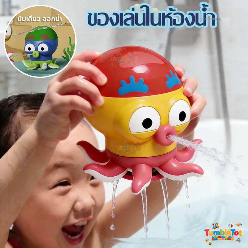 ของเล่นในห้องน้ำ ของเล่นสำหรับอาบน้ำเด็ก ของเล่นอาบน้ำ เพิ่มความสนุกในการอาบน้ำ