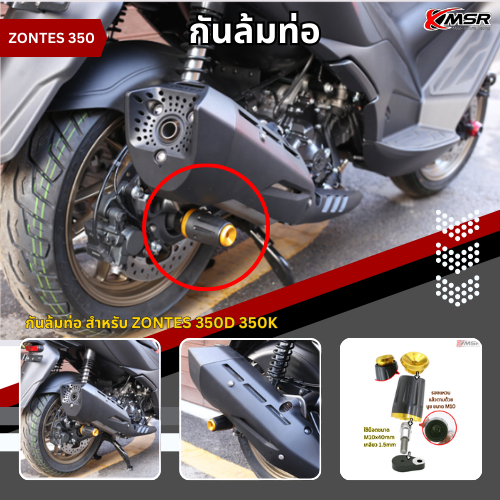 กันล้มท่อไอเสีย สำหรับ ZONTES 350D 350K กันรอยท่อไอเสีย อะลูมิเนียมอัลลอยด์ CNC และ พลาสติก POM แข็ง