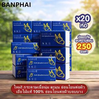 [20ห่อ] ทิชชู่BANPHAI GB/T 20808 Air Cushion Soft Tissue 5 ช…