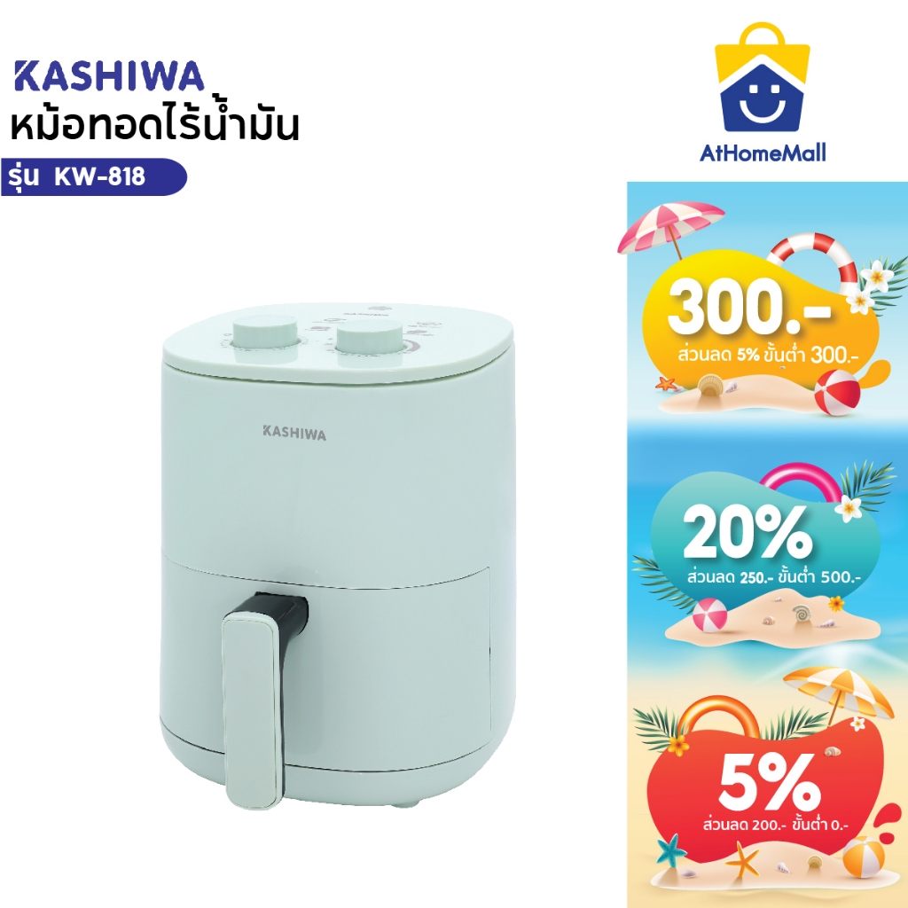 KASHIWA หม้อทอดไร้น้ำมัน ขนาด3 ลิตร รุ่น KW-818 เครื่องทอดไร้น้ำมัน หม้อทอดไฟฟ้า หม้อทอด Air Fryer