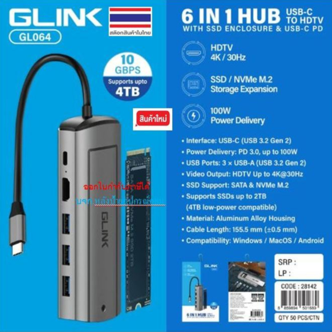 GLINK 6in1 USB-C Hub Multifunctional With SSD Enclosure Adapter รุ่น GL064