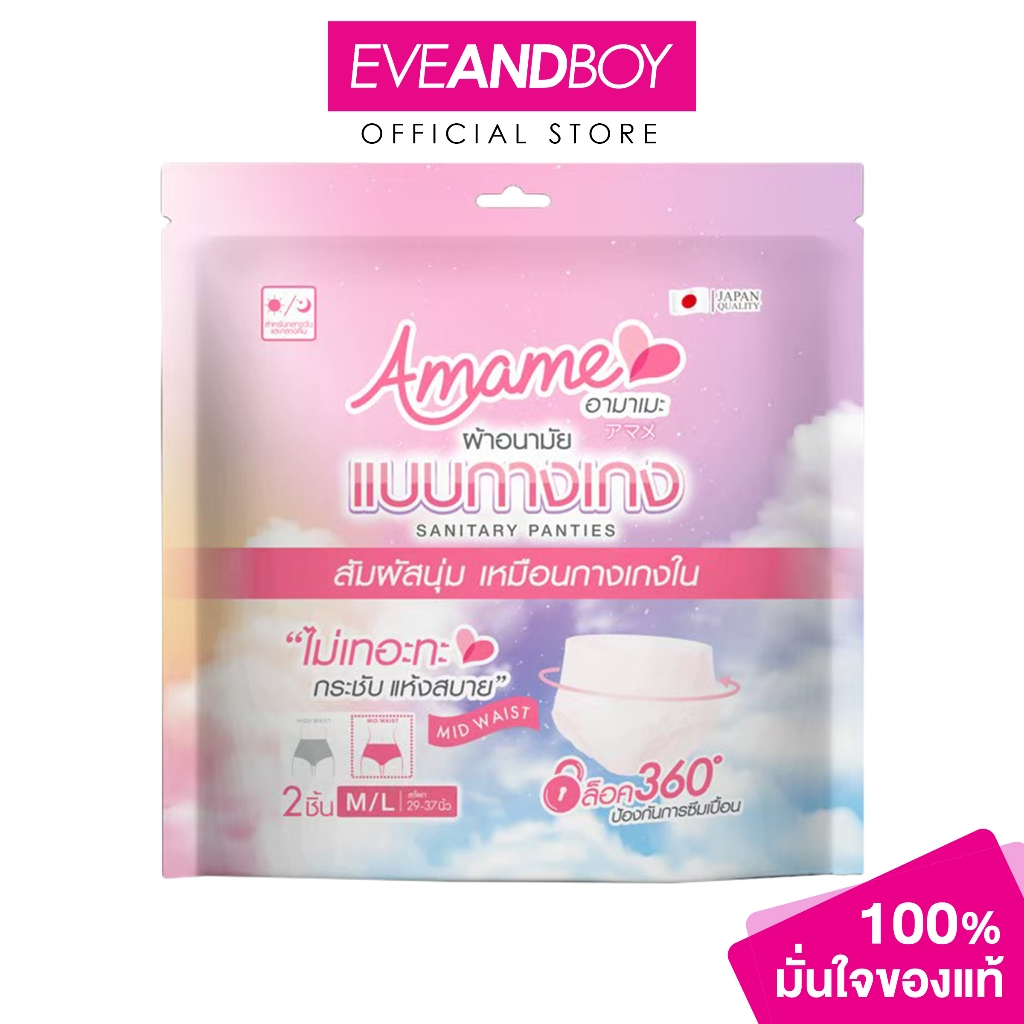 AMAME - Sanitary Panties size M/L อามาเมะ กางเกงผ้าอนามัย
