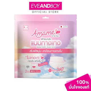 AMAME - Sanitary Panties size M/L อามาเมะ กางเกงผ้าอนามัย