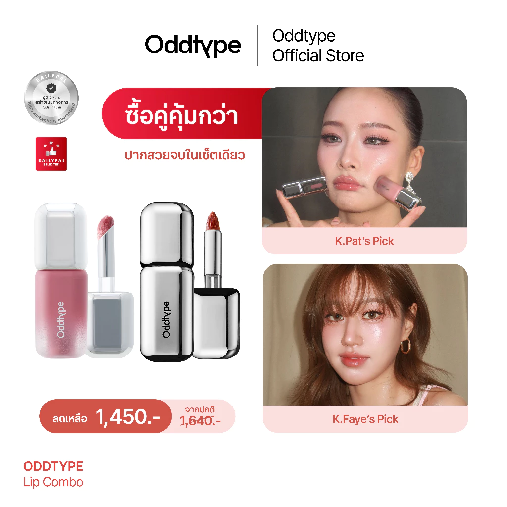 ODDTYPE Lip Combo - Unseen Balloon tint, Mirror Tint, Blur Tint เซตลิป พร้อมส่ง