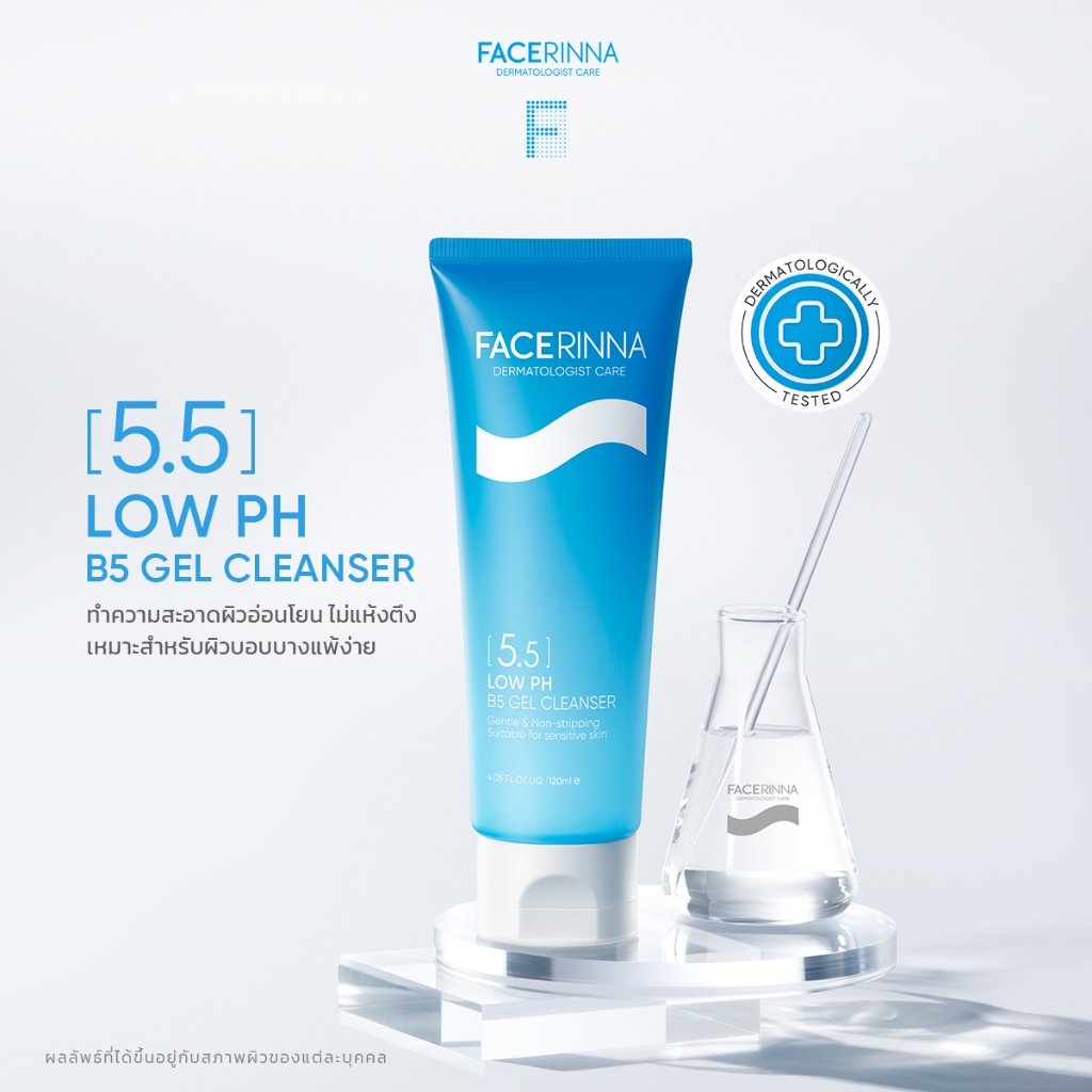 Facerinna Low pH B5 Gentle Gel Cleanser 120ml เจลล้างหน้า สูตรอ่อนโยน Panthenol บี5 ชุ่มชื้น ฟื้นฟูผิวบอบบางแพ้ง่าย