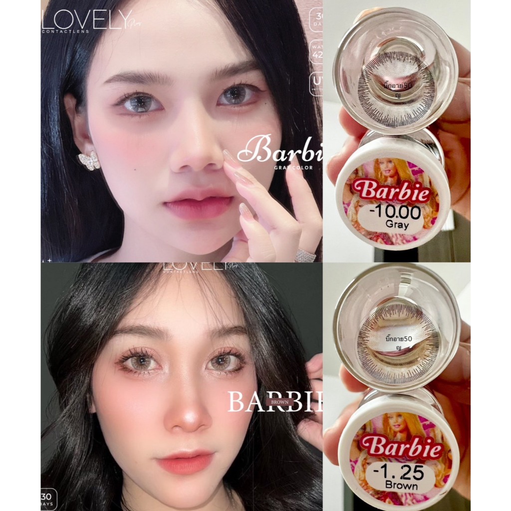 แฟชั่น  สายตา 50-1000 Barbie  Lovely ท ต คอนแทคเลนส์ ถนอมดวงตา รายเดือน  "สินค้าถ่ายจากเลนส์จริง"