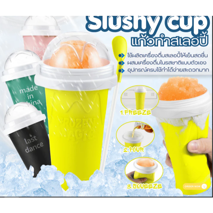 Slushy CUP แก้วทำสเลอปี้– แก้วซิลิโคนบีบได้ ช่วยให้เครื่องดื่มกลายเป็นเกล็ดน้ำแข็งเร็วขึ้น