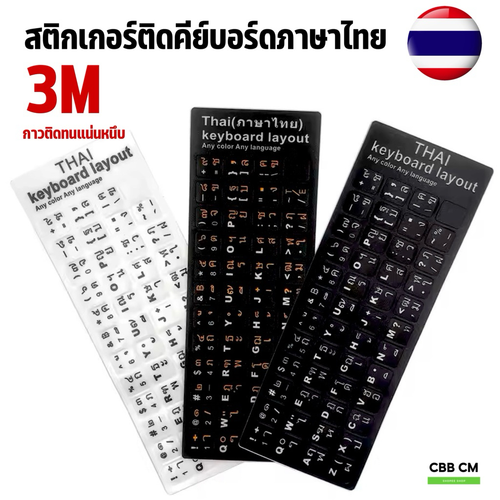 Sticker keyboard thai PVC สติ๊กเกอร์คีย์บอร์ดภาษาไทย สติ๊กเกอร์แป้นพิมพ์โน๊ตบุ๊ค คอมพิวเตอร์แล็ปท็อป