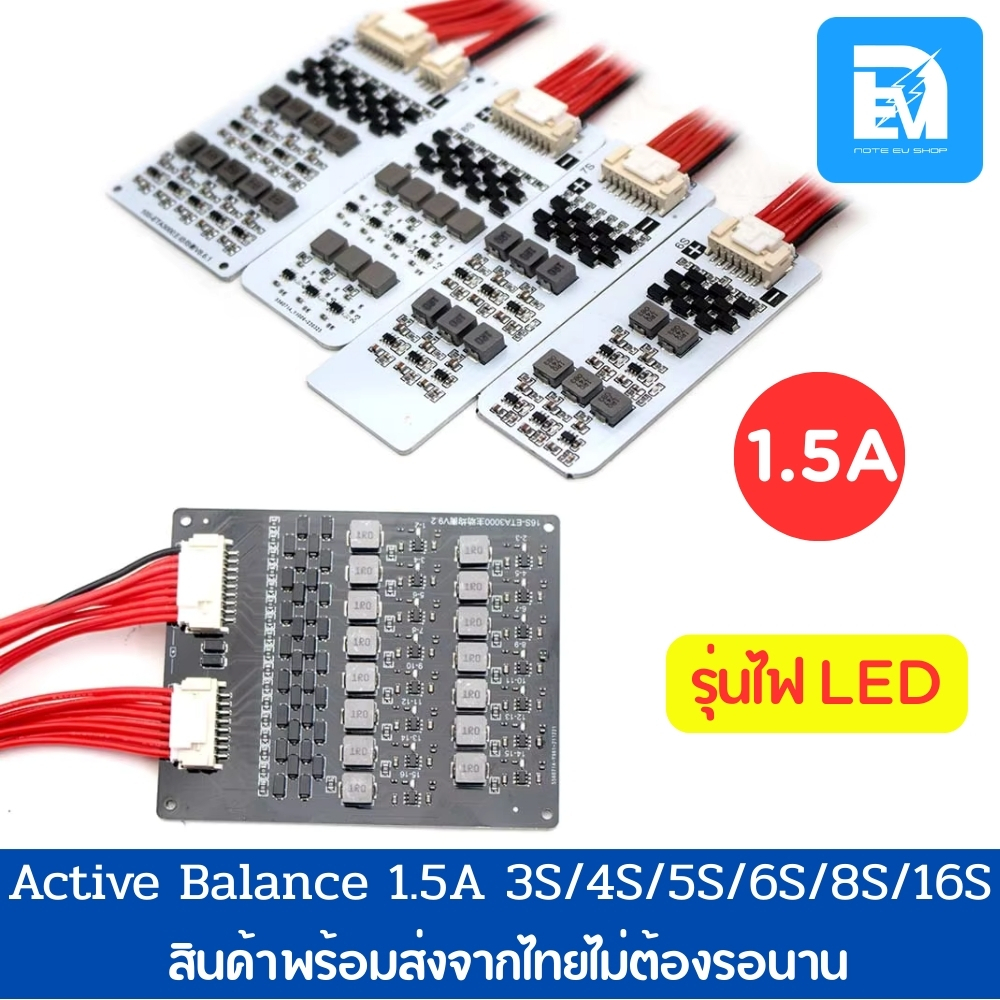 บอร์ดเเอคทีฟบาลานซ์ Active Balance 3S 4S 5S 6S 8S 16S กระแส 1.5A รองรับ Lifepo4 / NMC พร้อมส่งราคาถูก