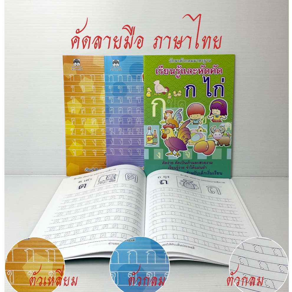 สมุดคัดลายมือ ก-ฮ (ฟ้า/เขียว/เหลือง) คัดลายมือภาษาไทย คัดลายมือ หัดเขียนภาษาไทย ก.ไก่-อ.นกฮูก กอเอ๋ยกอไก่